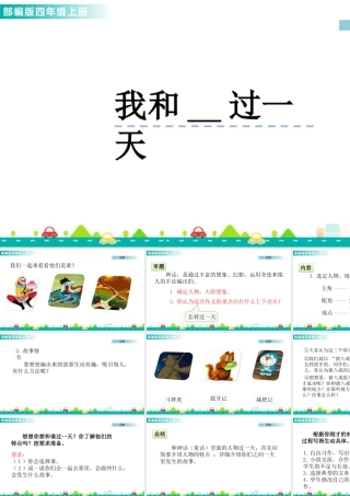 2025统编版四年级上册习作：我和______过一天 课件.pptx