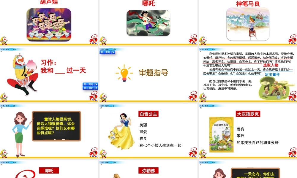 2025统编版四年级上册习作：我和______过一天.pptx