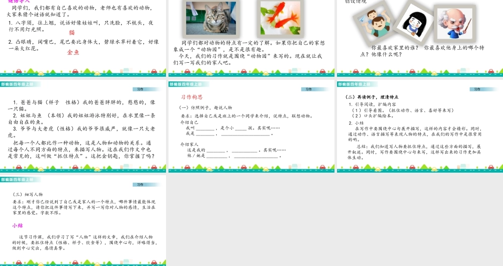 2025统编版四年级上册习作：小小“动物园” 课件.pptx