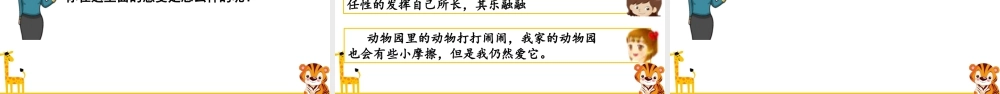 2025统编版四年级上册习作：小小“动物园”.pptx