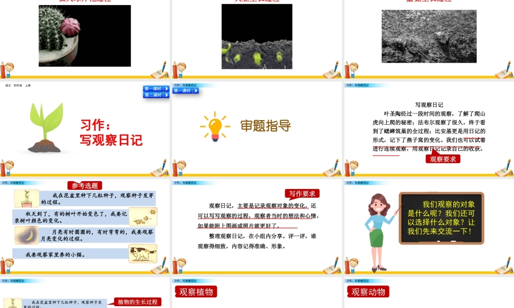 2025统编版四年级上册习作：写观察日记.pptx