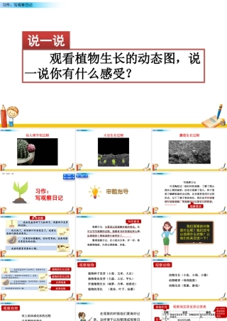 2025统编版四年级上册习作：写观察日记.pptx