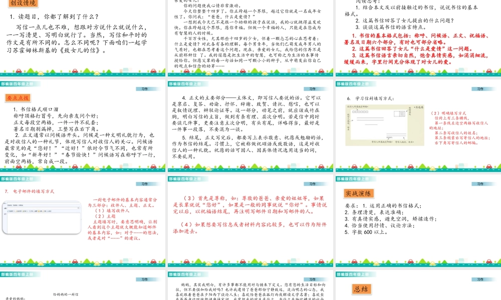 2025统编版四年级上册习作：写信 课件.pptx