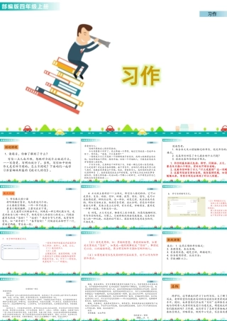 2025统编版四年级上册习作：写信 课件.pptx