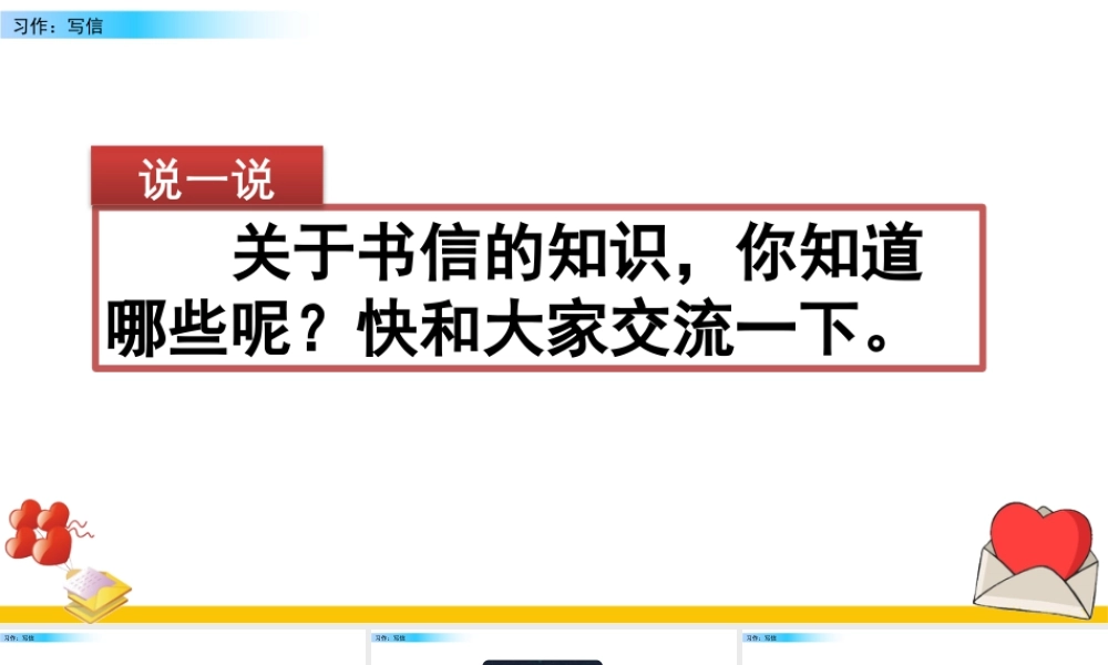 2025统编版四年级上册习作：写信.pptx