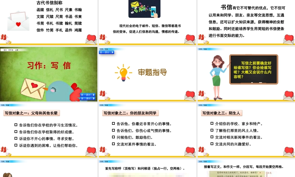 2025统编版四年级上册习作：写信.pptx