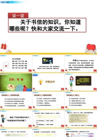 2025统编版四年级上册习作：写信.pptx