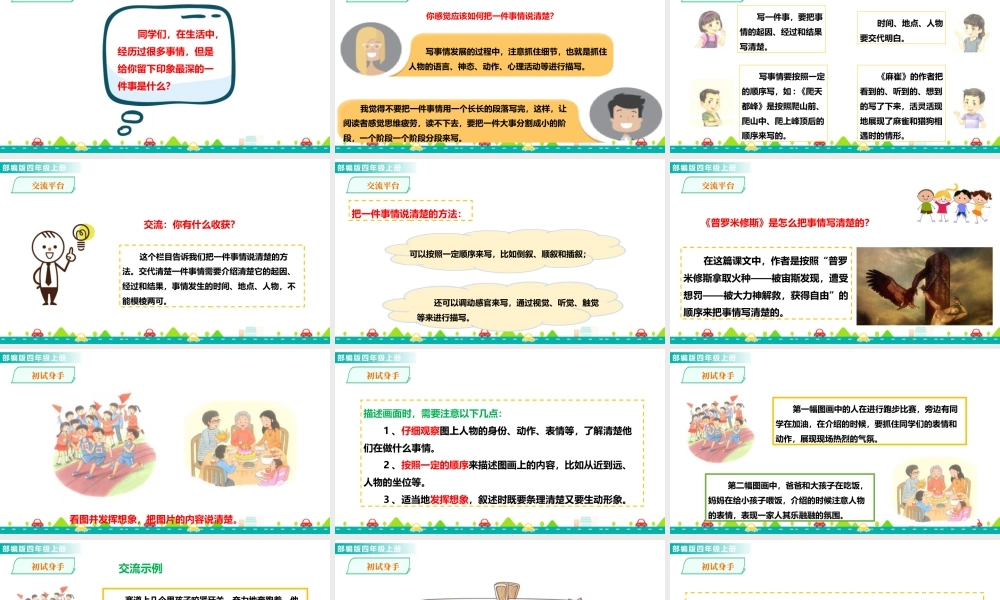 2025统编版四年级上册习作例文  课件.ppt