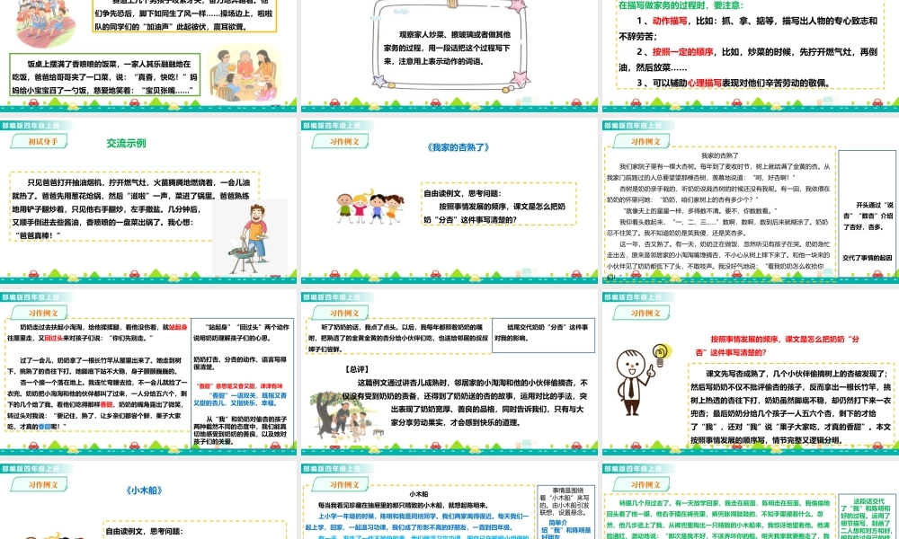 2025统编版四年级上册习作例文  课件.ppt