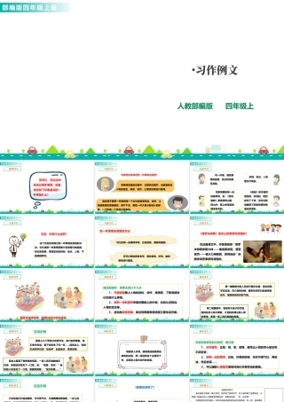 2025统编版四年级上册习作例文  课件.ppt