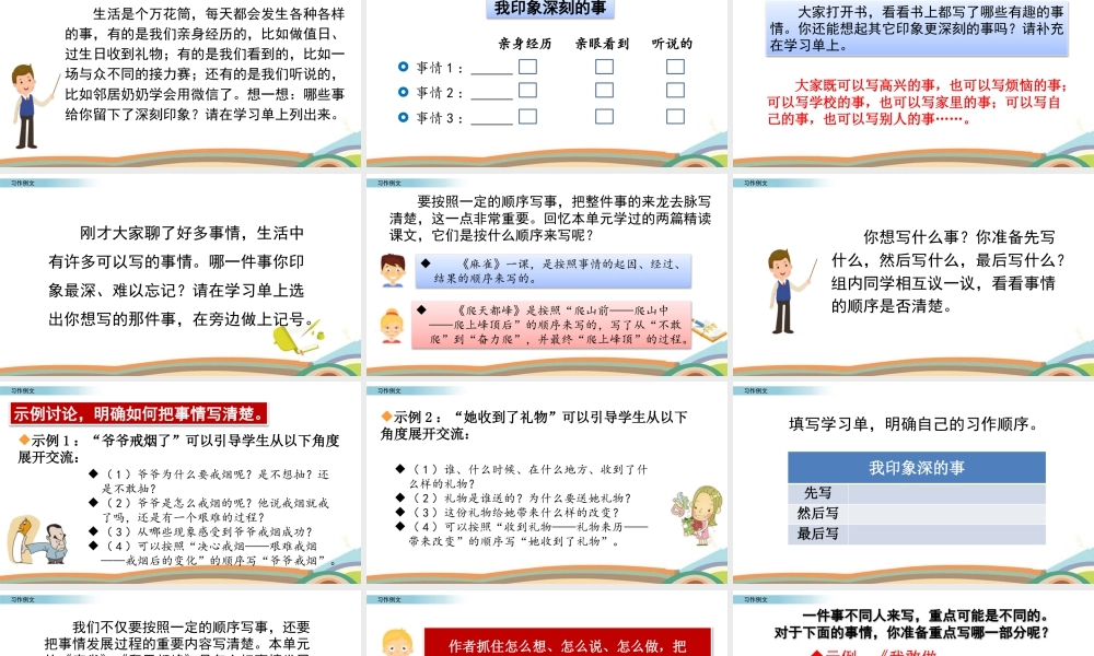 2025统编版四年级上册习作例文.pptx