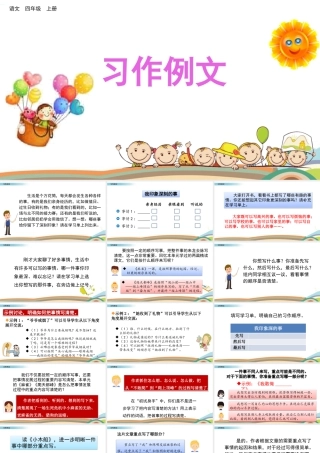 2025统编版四年级上册习作例文.pptx