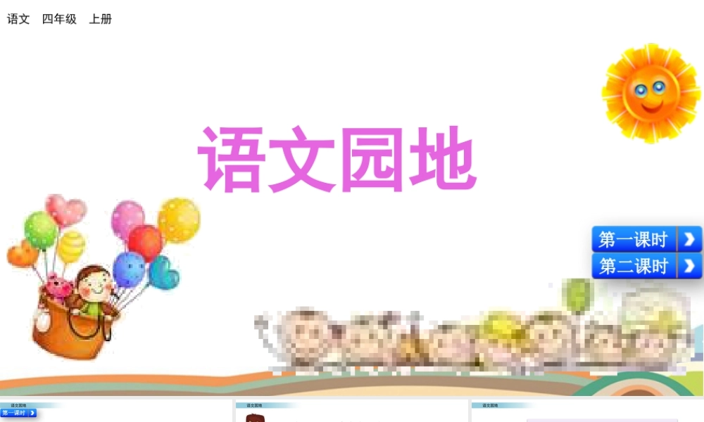 2025统编版四年级上册语文园地 (2).pptx