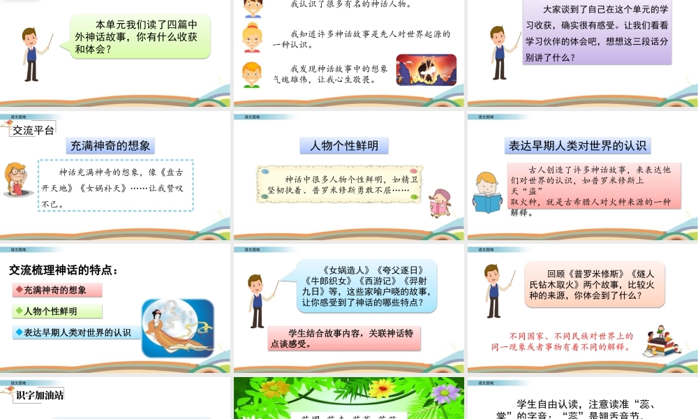 2025统编版四年级上册语文园地 (2).pptx