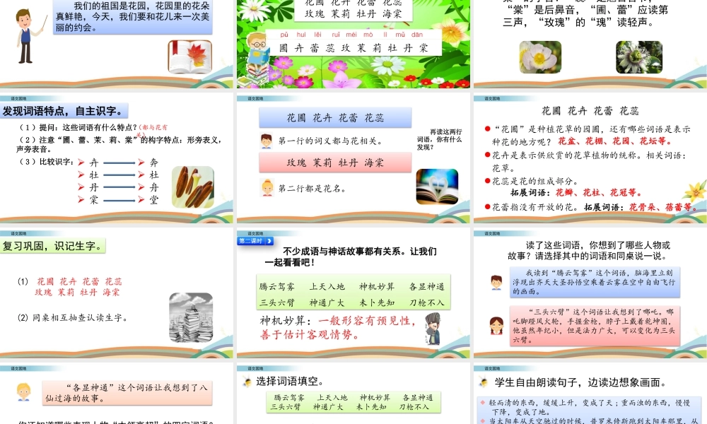 2025统编版四年级上册语文园地 (2).pptx