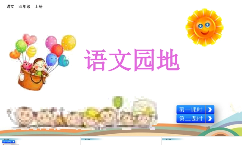 2025统编版四年级上册语文园地 (3).pptx