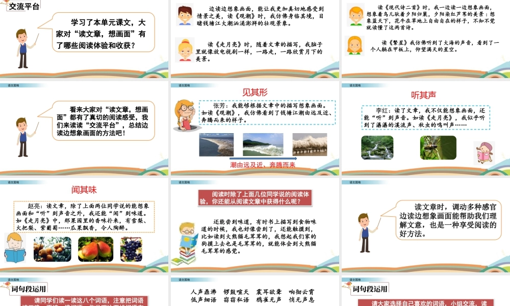 2025统编版四年级上册语文园地 (3).pptx