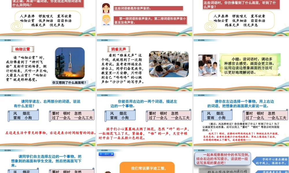 2025统编版四年级上册语文园地 (3).pptx