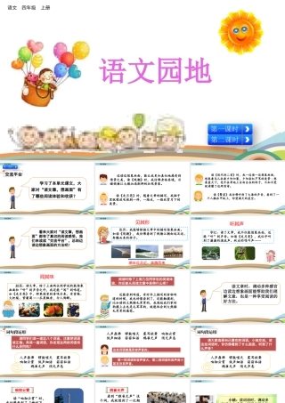 2025统编版四年级上册语文园地 (3).pptx