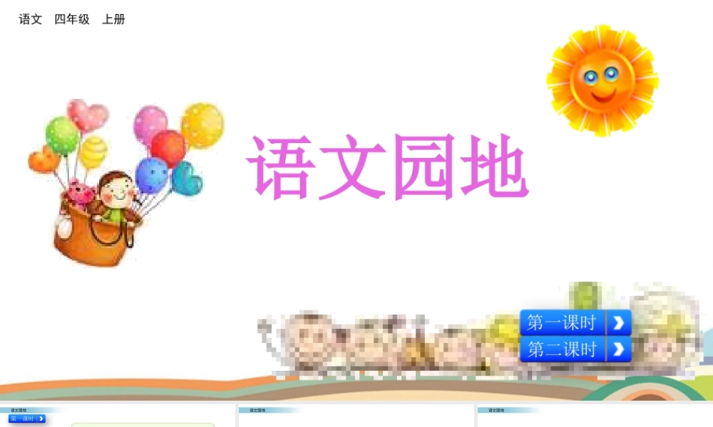 2025统编版四年级上册语文园地 (4).pptx