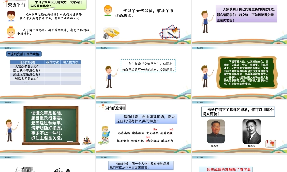 2025统编版四年级上册语文园地 (4).pptx