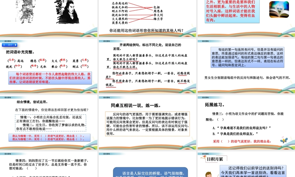 2025统编版四年级上册语文园地 (4).pptx