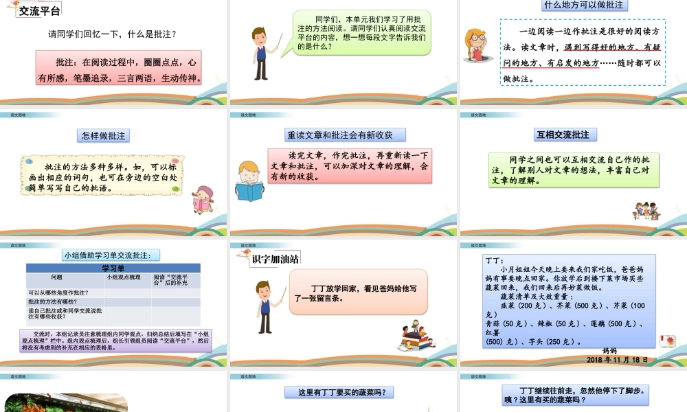 2025统编版四年级上册语文园地 (5).pptx