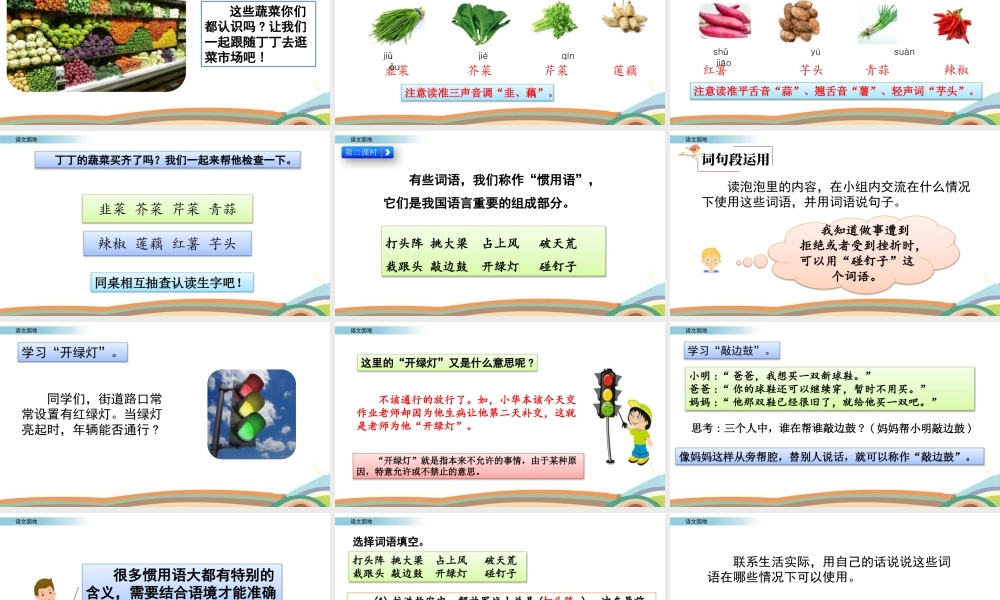 2025统编版四年级上册语文园地 (5).pptx