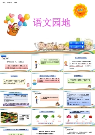 2025统编版四年级上册语文园地 (5).pptx