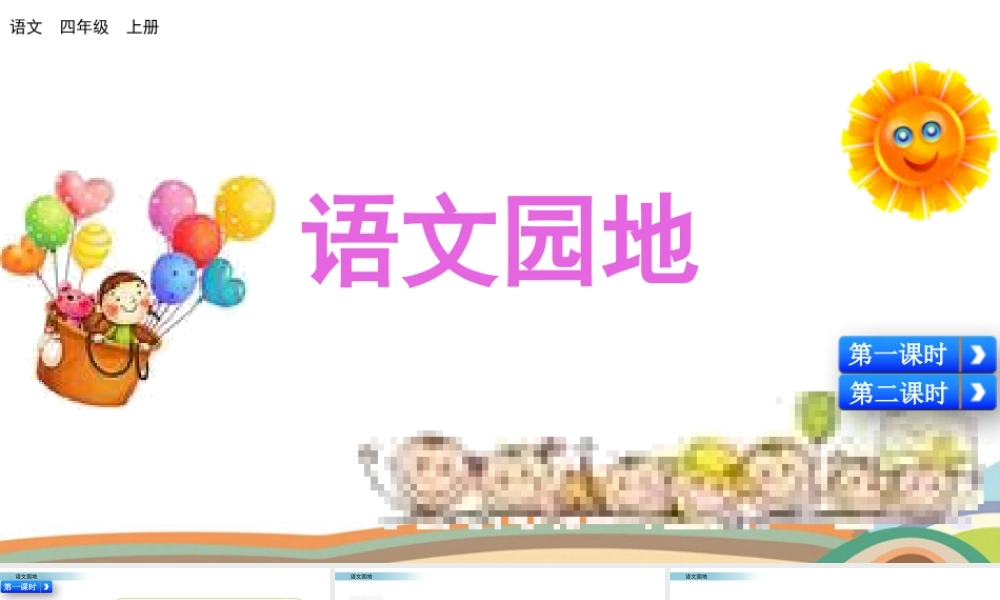 2025统编版四年级上册语文园地 (6).pptx