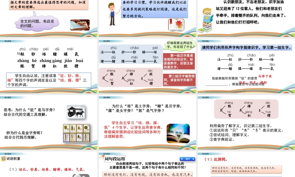 2025统编版四年级上册语文园地 (6).pptx