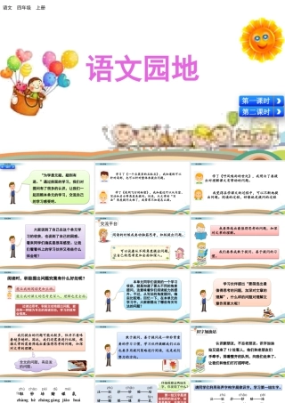 2025统编版四年级上册语文园地 (6).pptx