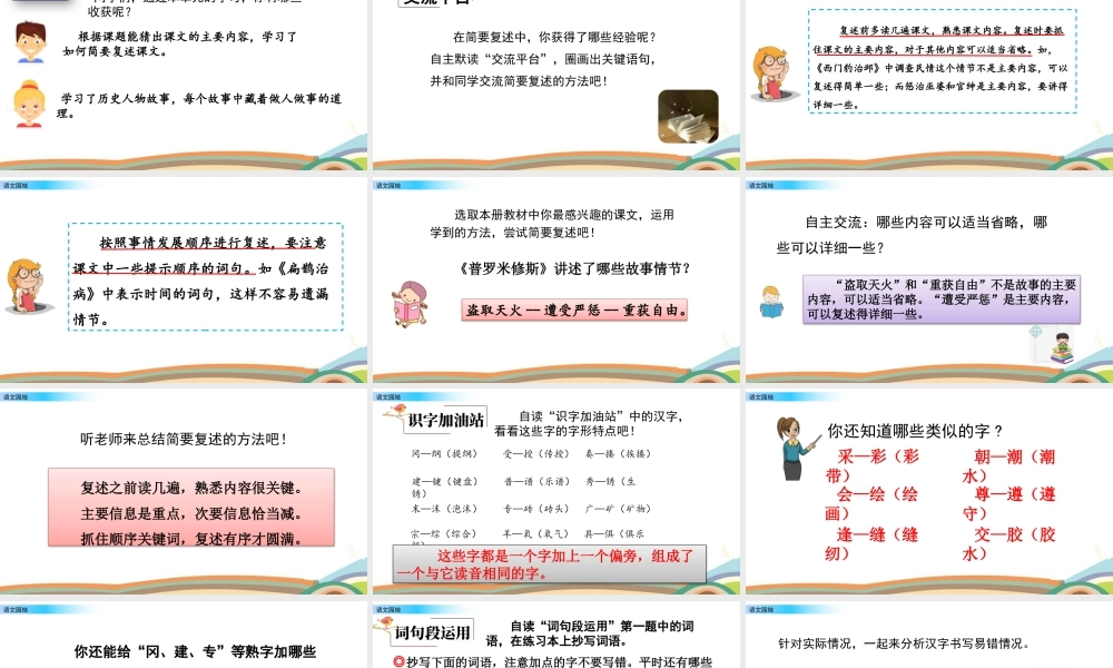 2025统编版四年级上册语文园地 (7).pptx