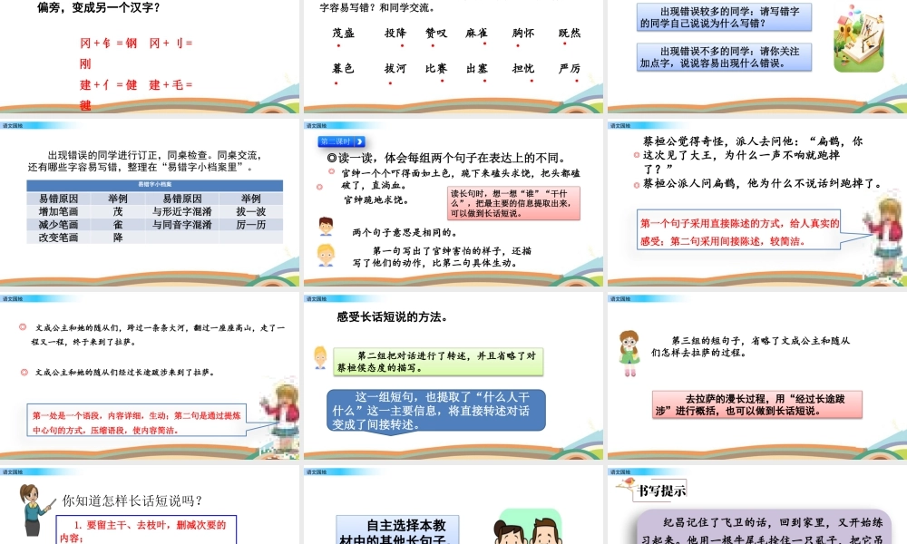 2025统编版四年级上册语文园地 (7).pptx