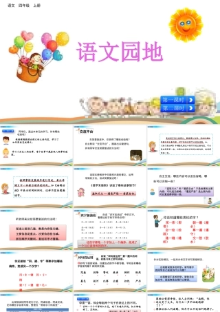 2025统编版四年级上册语文园地 (7).pptx