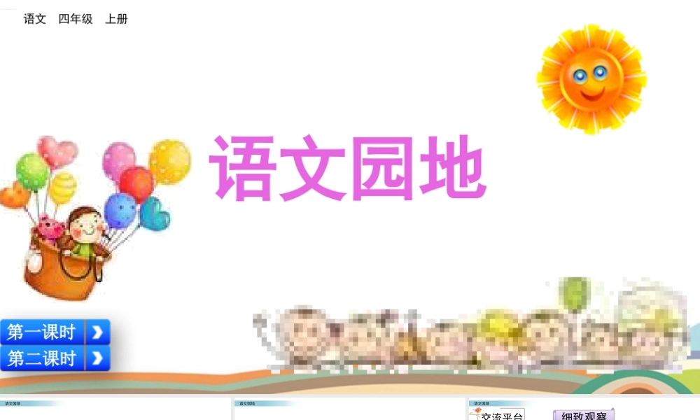 2025统编版四年级上册语文园地.pptx