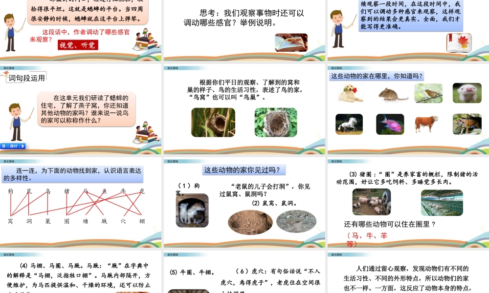 2025统编版四年级上册语文园地.pptx