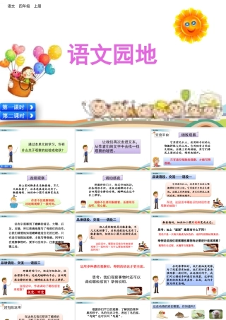 2025统编版四年级上册语文园地.pptx
