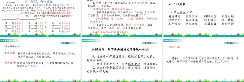 2025统编版四年级上册语文园地八 课件.pptx