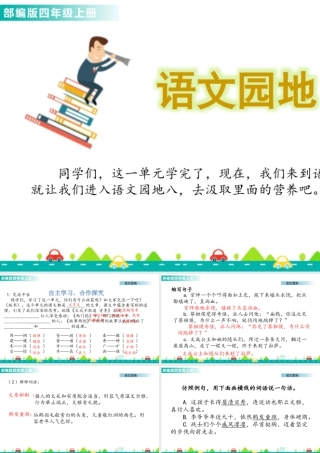 2025统编版四年级上册语文园地八 课件.pptx