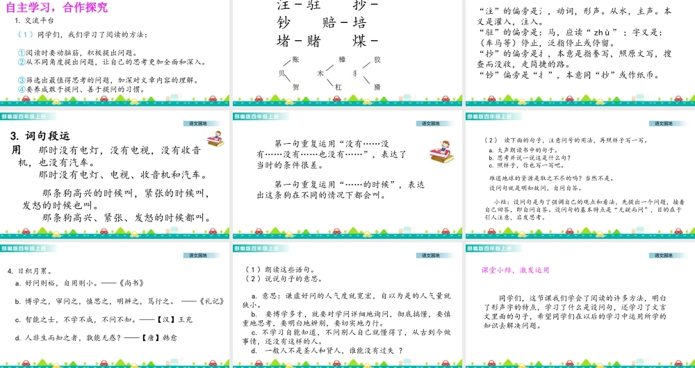 2025统编版四年级上册语文园地二 课件.pptx