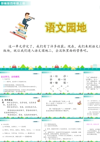 2025统编版四年级上册语文园地二 课件.pptx