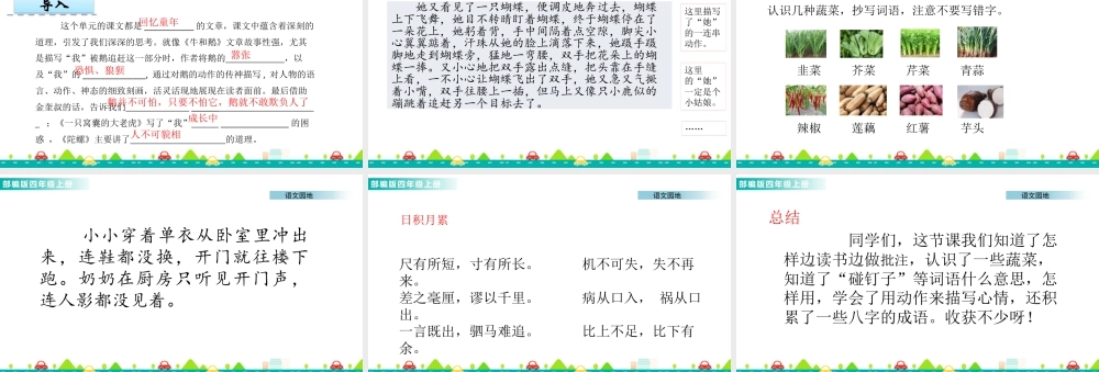 2025统编版四年级上册语文园地六 课件.pptx