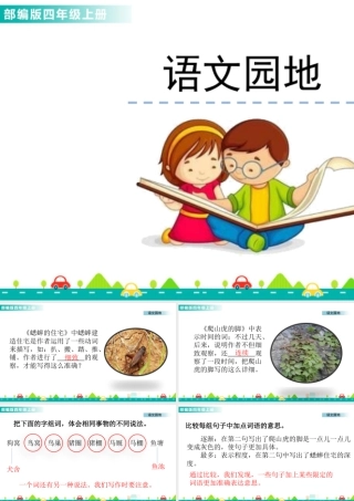 2025统编版四年级上册语文园地三 课件.pptx