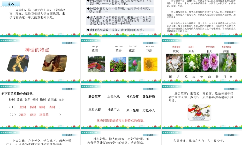 2025统编版四年级上册语文园地四 课件.pptx