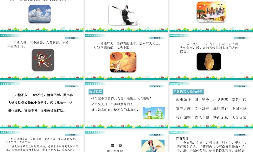 2025统编版四年级上册语文园地四 课件.pptx