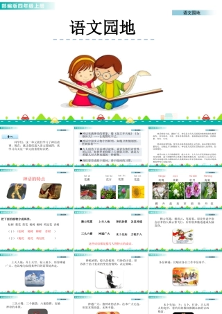 2025统编版四年级上册语文园地四 课件.pptx
