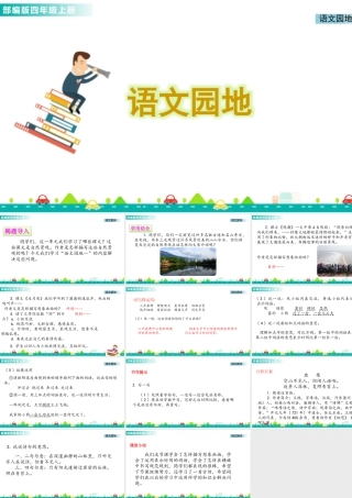 2025统编版四年级上册语文园地一 课件.pptx