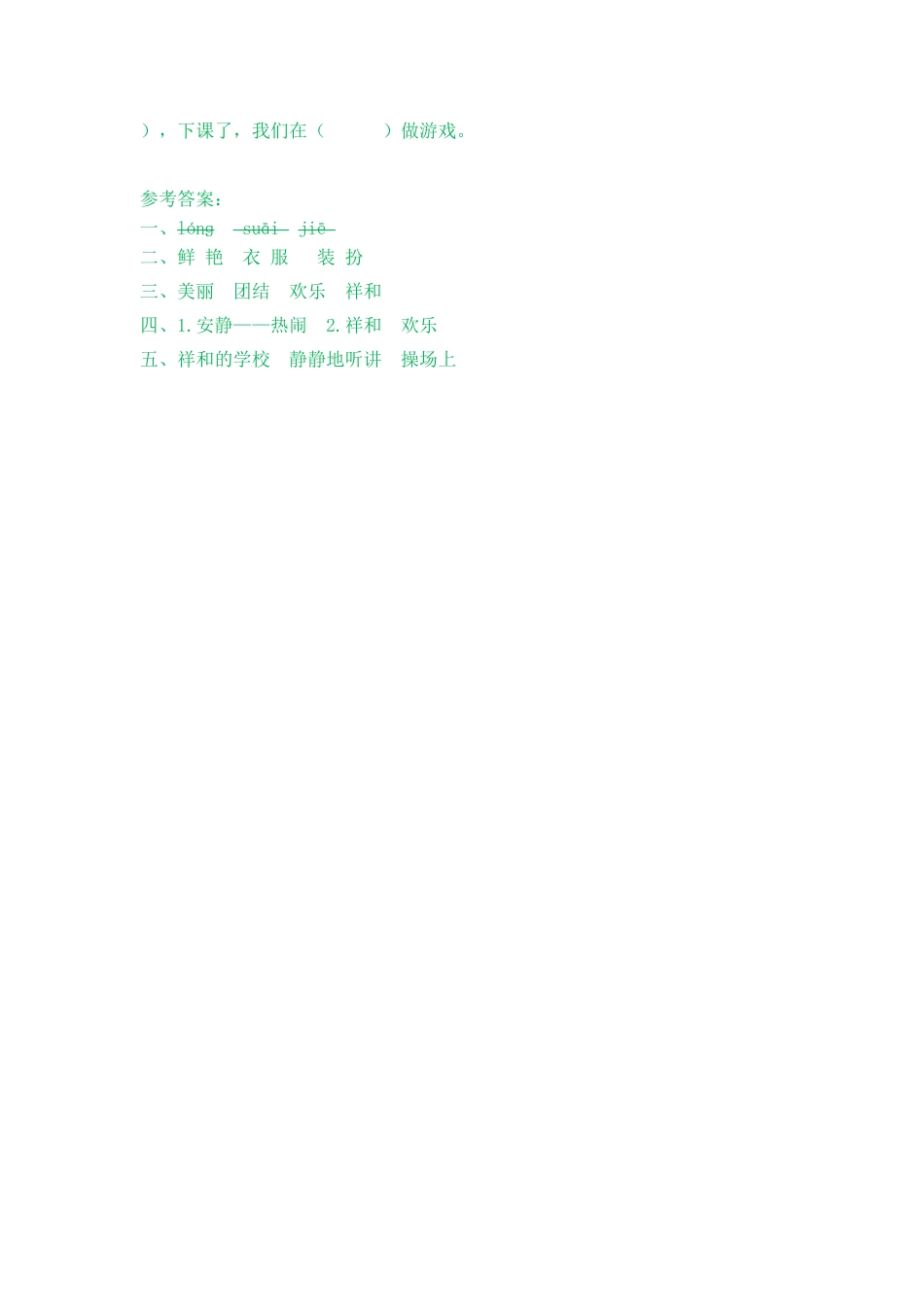 语文三年级上-课时练习卷-1 大青树下的小学.docx_第2页