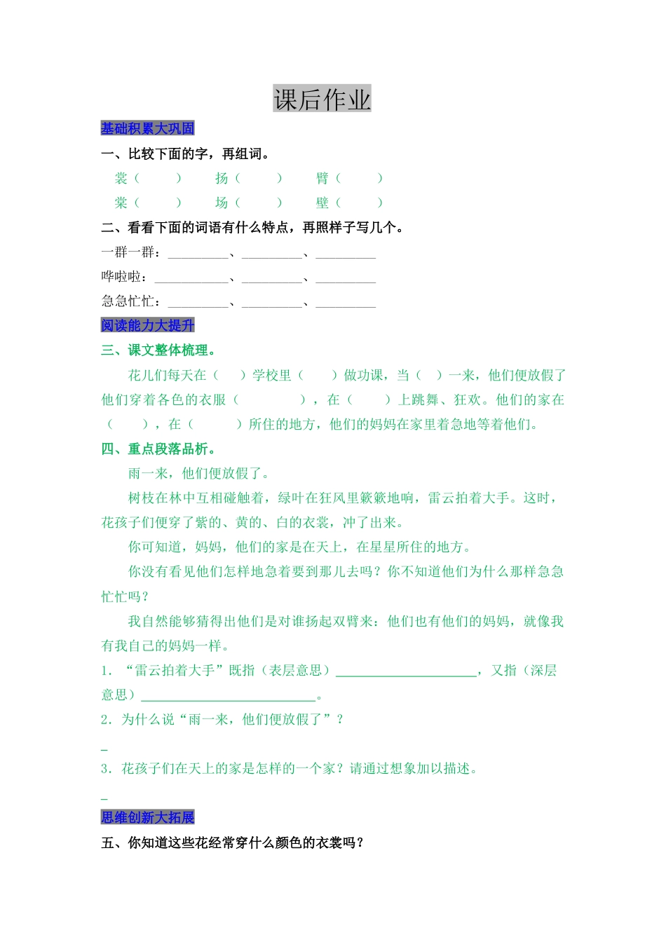 语文三年级上-课时练习卷-2 花的学校.docx_第1页